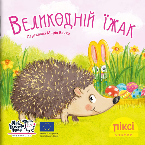 Pixibuch-Cover »Der oster-Igel« auf Ukrainisch
